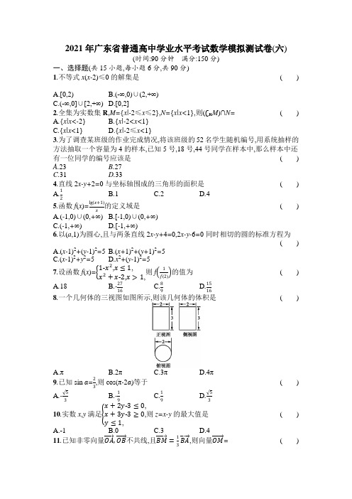 2021年广东省普通高中学业水平考试数学模拟测试卷(六) Word版含答案