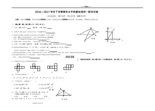 2017年-2018北师大版七年级[下册]数学期末试题和答案解析(可编辑修改word版)