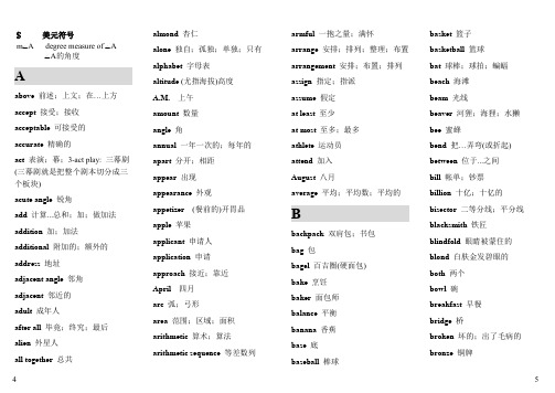 美国数学大联盟常用单词Math LeagueDictionary