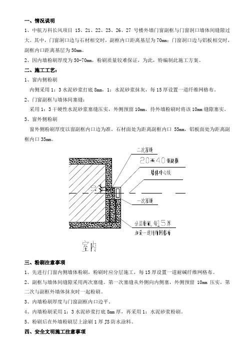 门窗洞口塞缝施工方案