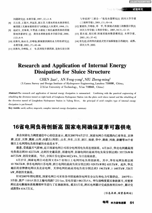 16省电网负荷创新高国家电网确保夏季可靠供电