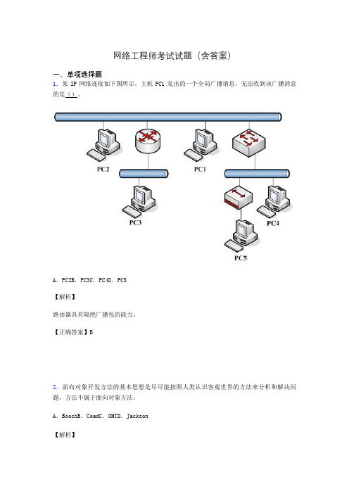 信息网络工程师考试模拟题及答案aea