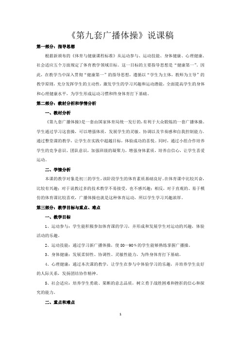 体育教育专业《第九套广播体操》说课教案