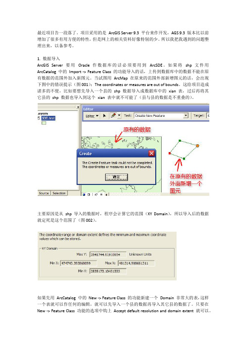 arcgis server 9.3 总结