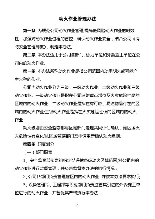 动火作业管理办法