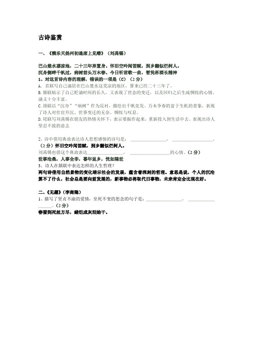 八年级下册语文古诗鉴赏(附答案)