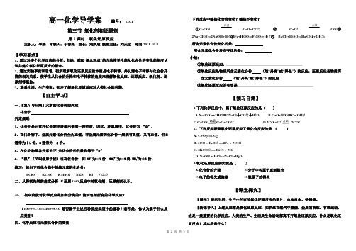 高一化学必修一氧化还原1课时