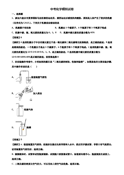 ★试卷3套精选★贵阳市2018年中考化学一模化学试题及答案