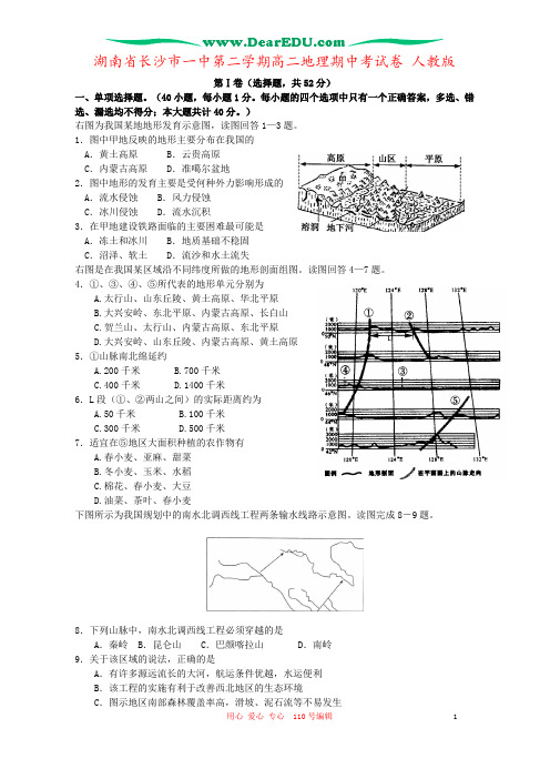 湖南省长沙市一中第二学期高二地理期中考试卷 人教版