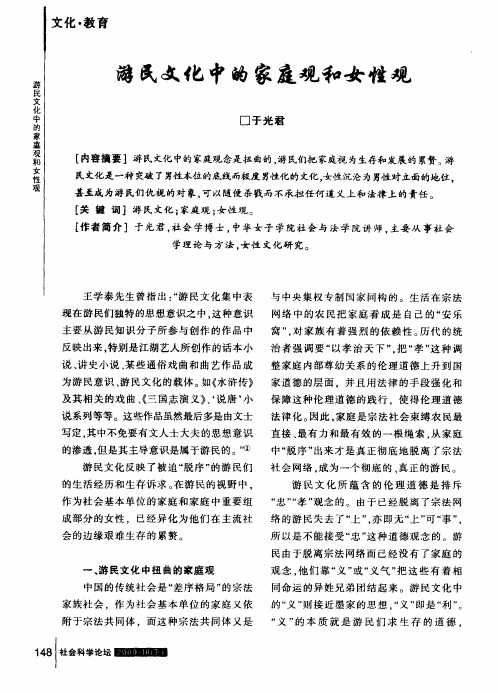 游民文化中的家庭观和女性观