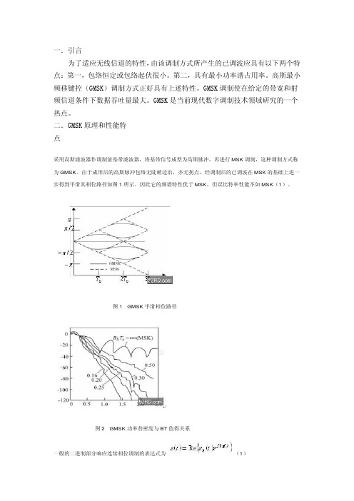 GMSK调制原理