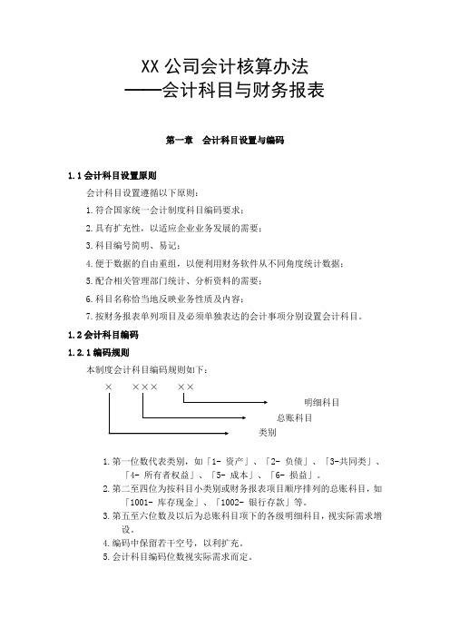 新准则会计科目详解大全