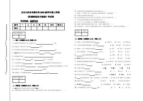 机械制造工程原理函授考试卷A