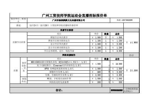 直播制作报价单