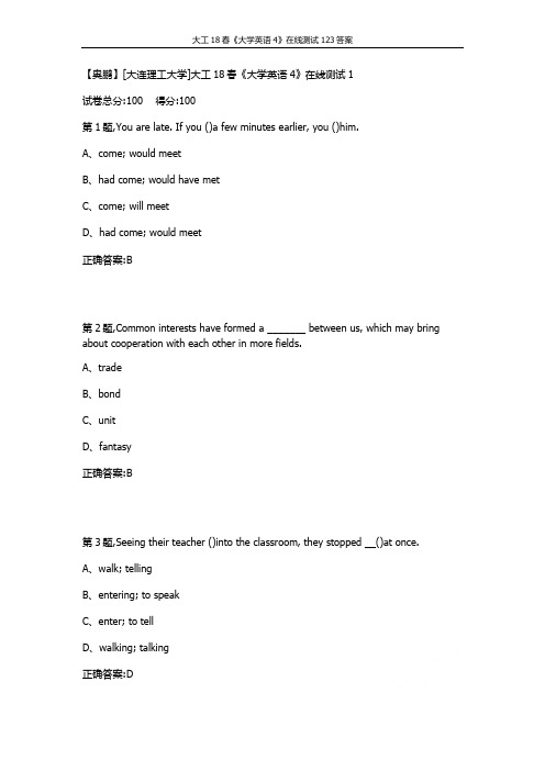 大工18春《大学英语4》在线测试123答案