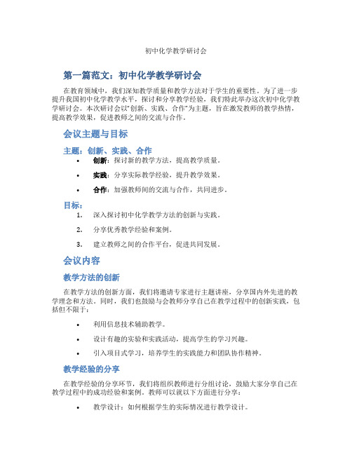 初中化学教学研讨会(含示范课课程设计、学科学习情况总结)