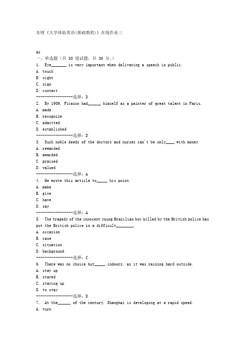 东财《大学体验英语(基础教程)》在线作业三满分答案