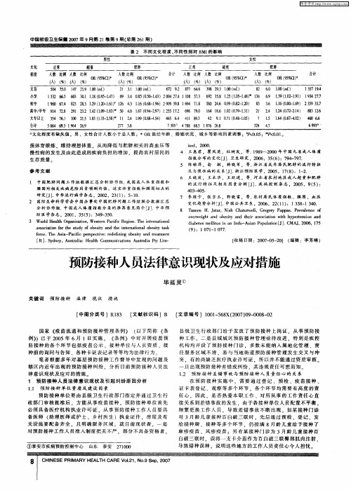 预防接种人员法律意识现状及应对措施