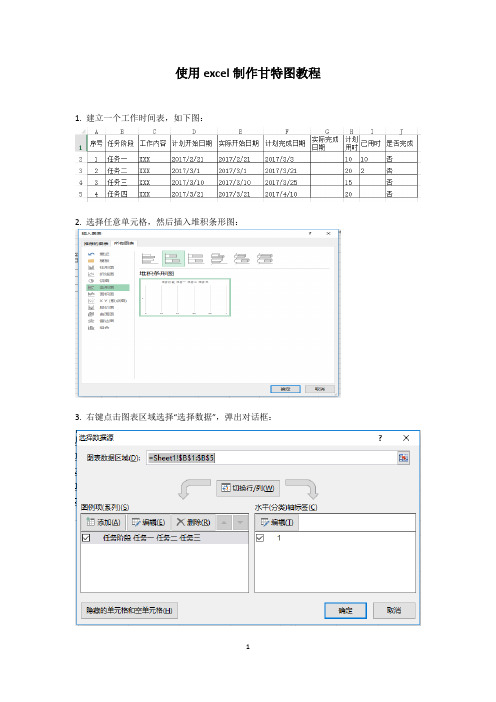 使用excel制作甘特图教程(每日跟踪显示已用时间)