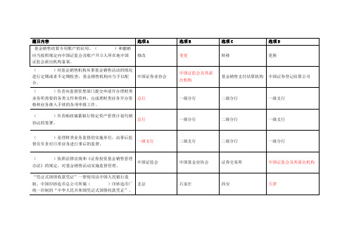 中国邮政储蓄银行理财销售人员再教育考试学习资料答案百分百精准