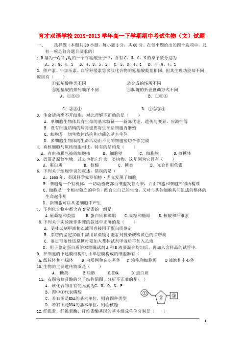 辽宁省东北育才双语学校高一生物下学期期中试题 文 新