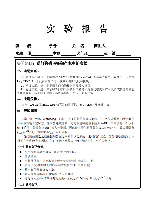 实验6--看门狗错误喂狗产生中断实验