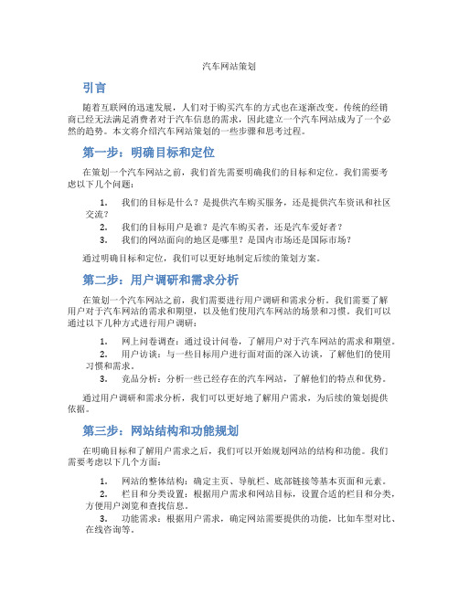 汽车网站策划