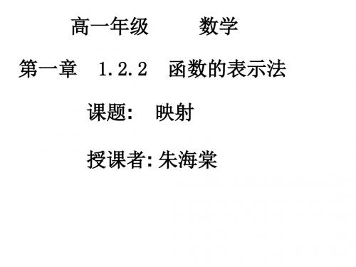 高一数学映射(201908)