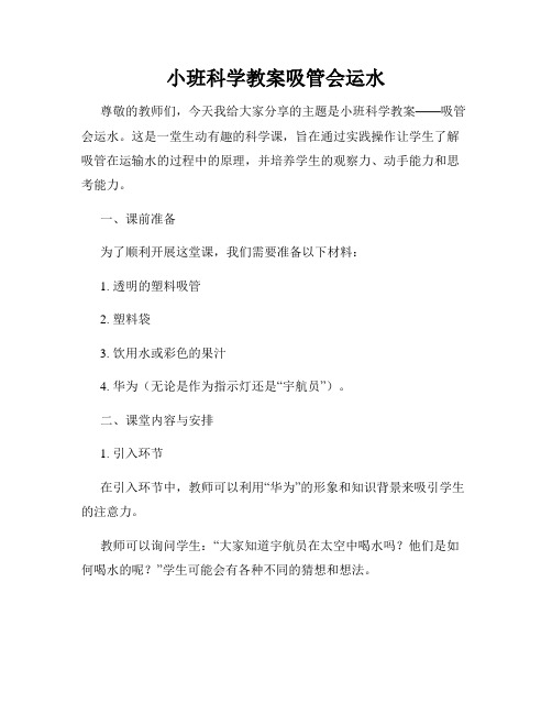 小班科学教案吸管会运水