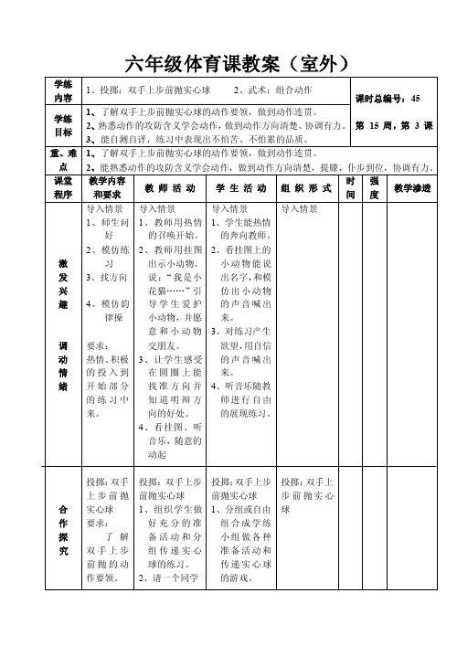 投掷：双手上步前抛实心球