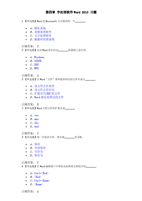 第四章 字处理软件Word 2010 习题