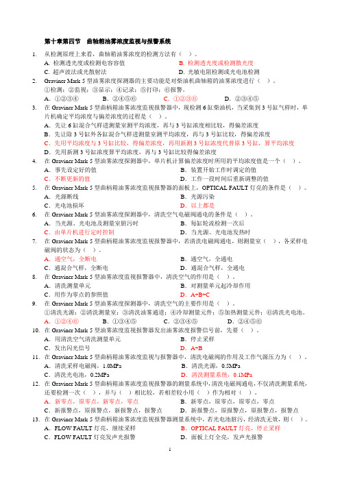 船舶电气与自动化练习题(第10章第二部分、第11章)