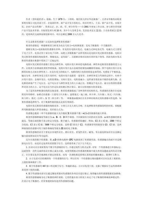 什么是称重传感器及如何选择称重传感器