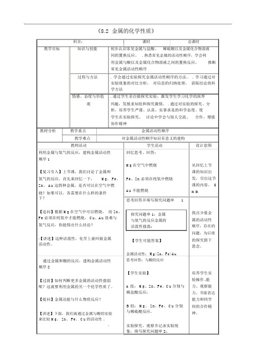 人教版九年级化学下册《8.2金属的化学性质》教案