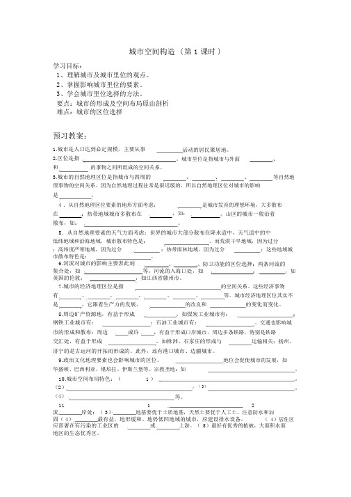 城市空间结构导学案1湘教版必修