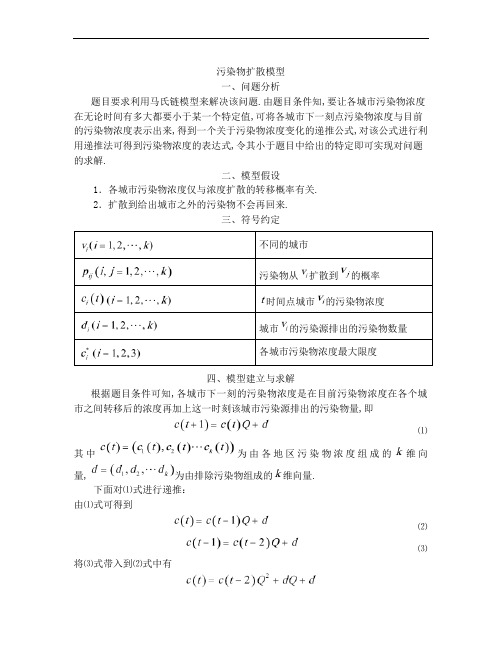 污染物扩散模型