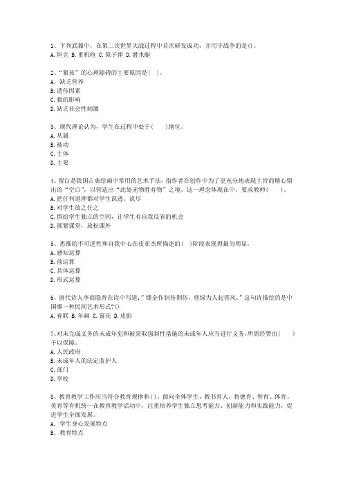 2015湖南省教师资格证理论考试试题及答案