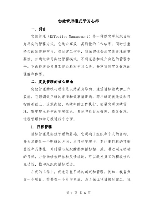 实效管理模式学习心得