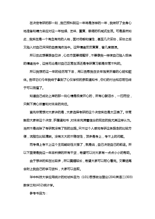 新版华中科技大学应用统计专硕考研真题考研经验考研参考书