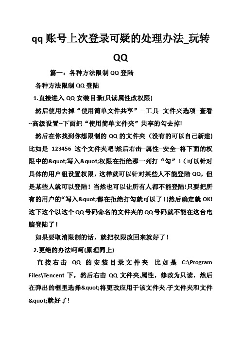 qq账号上次登录可疑的处理办法_玩转QQ