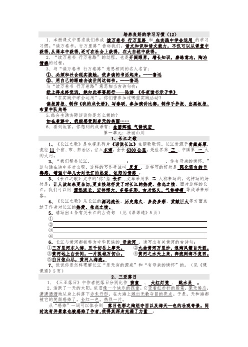 【苏教版】小学六年级语文下册全册知识点汇总