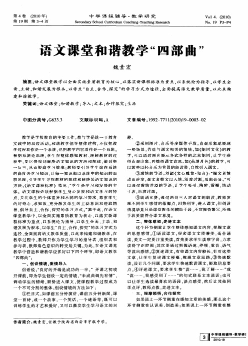 语文课堂和谐教学“四部曲”