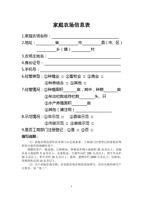 家庭农场信息填报汇总表