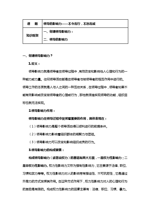 领导的影响力——不令而行,不怒而威