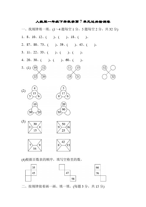 人教版一年级下册数学第7单元过关检测卷