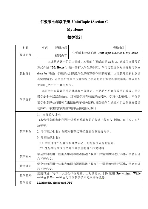 Unit 6 Topic 1Section C教案 仁爱版英语七年级下册