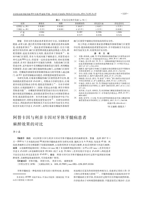 阿替卡因与利多卡因对牙体牙髓病患者麻醉效果的对比