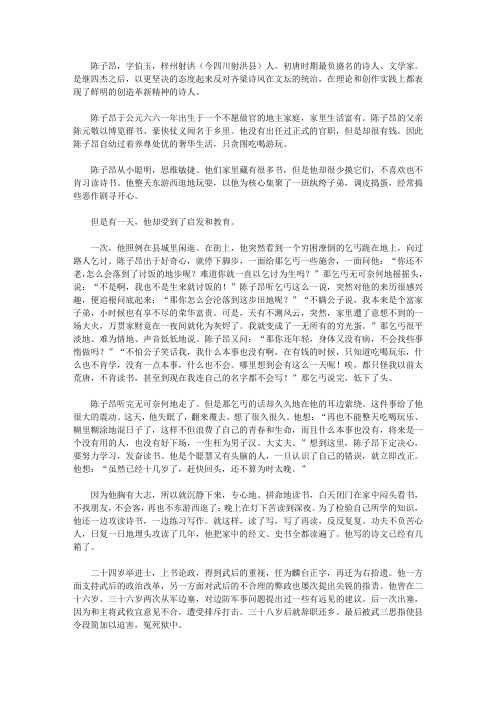 (激励学生成长的名人故事)文学家成长故事_唐代古文运动的先导陈子昂