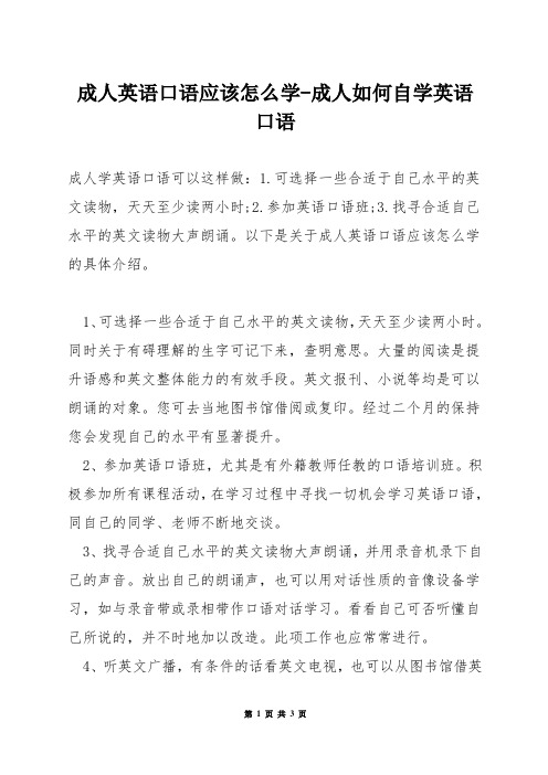 成人英语口语应该怎么学-成人如何自学英语口语