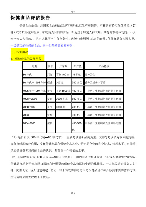 怎么正确评估那些保健食品呢